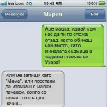 SMS до мама