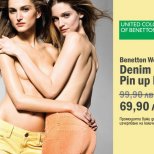 Специална промоция от Benetton -30%!