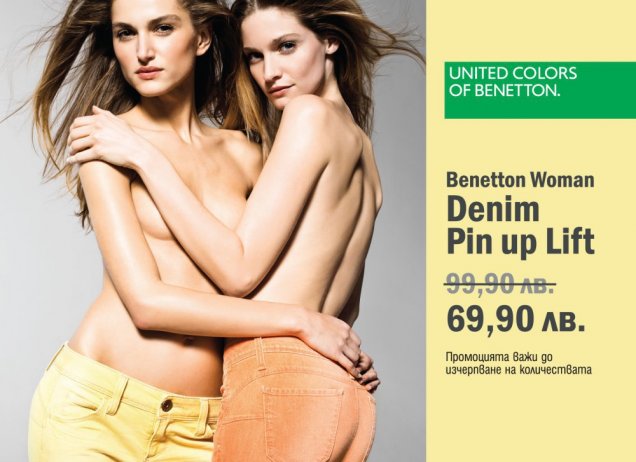 Специална промоция от Benetton -30%!
